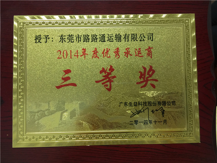 东莞市和记官网有限公司 