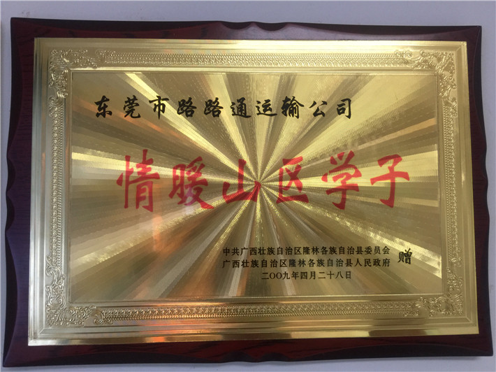 东莞市和记官网有限公司 